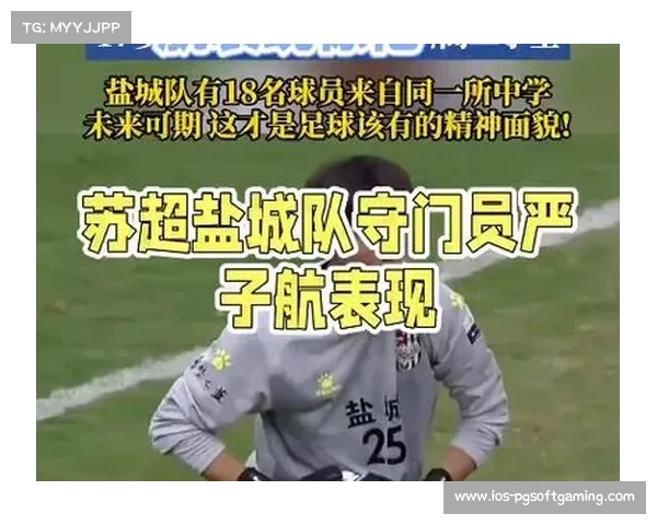 苏超盐城队18名学生球员努力平衡学业与训练追求双重发展 苏超盐城队18名学生球员努力平衡学业与训练追求双重发展