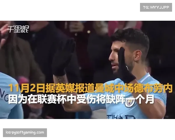 意媒称德布劳内伤势严重恐将长期缺阵短期复出无望