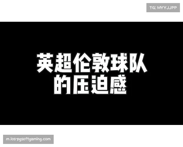 英超阶段性走势显示阿森纳曼城维拉争冠，保级区格局固化